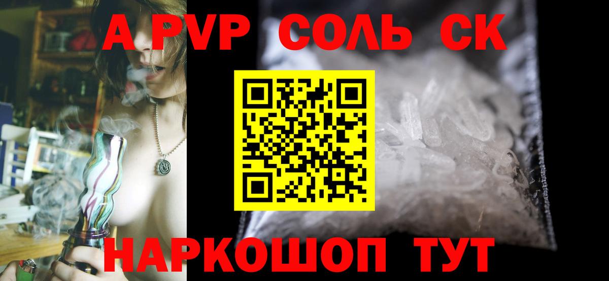 A-PVP VHQ  APVP кристаллы  Волжский  Вход с VPN 