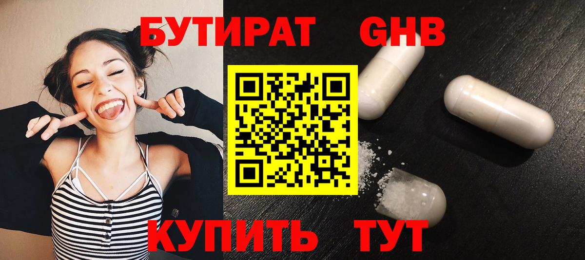 Бутират GHB  Вход с VPN  Волжский 