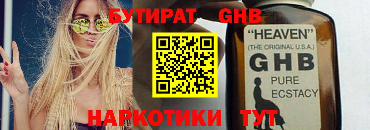 БУТИРАТ BDO Волжский