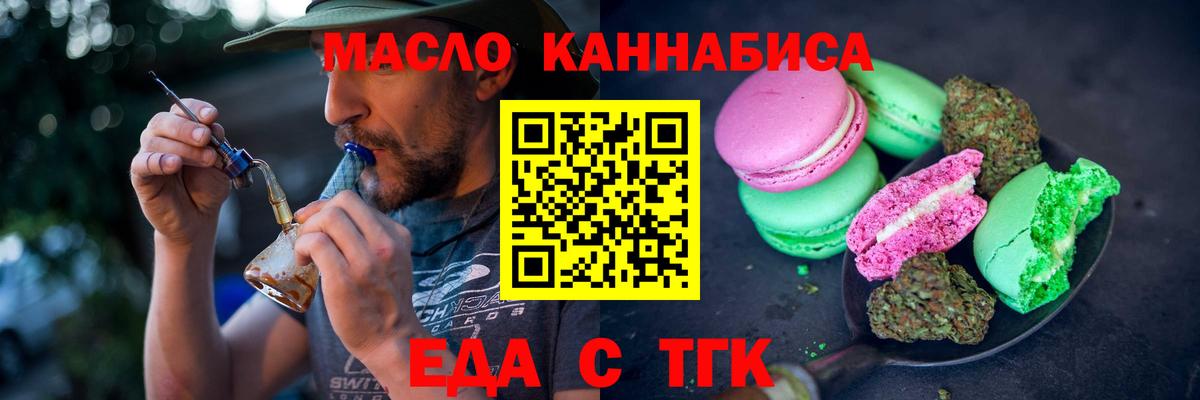 Еда ТГК конопля  Вход с VPN  Волжский 
