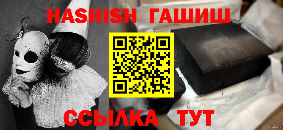 Волжский  Гашиш Ice-O-Lator  ГАШ гашик  Вход с VPN 