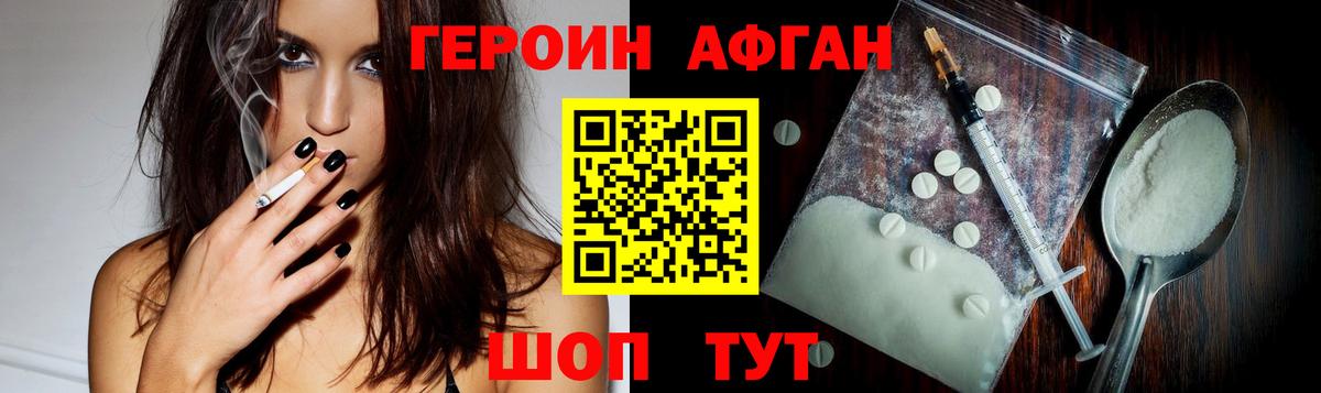 ГЕРОИН афганец Волжский